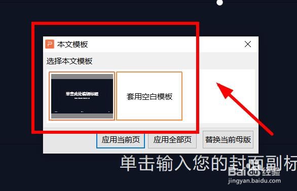 PPT如何查看本文件中的模板