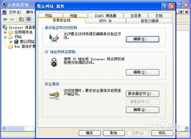 Windows IIS6.0 SSL证书安装说明图解