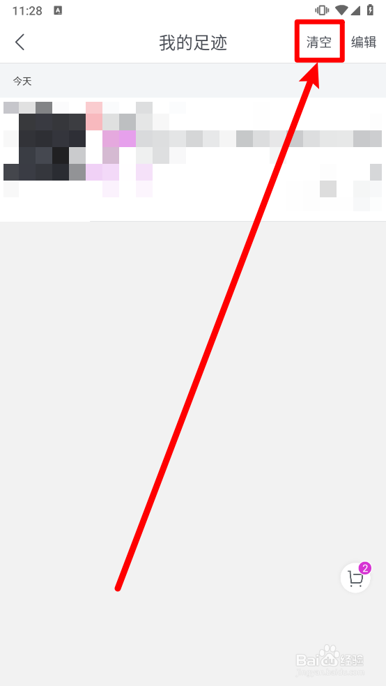 国美如何清空我的浏览足迹