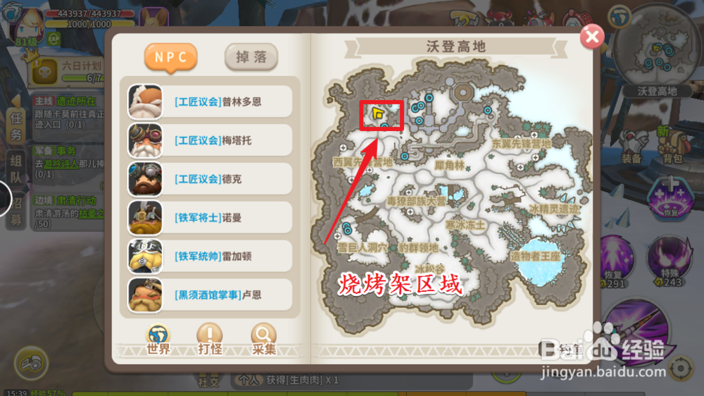 光明勇士野外烧烤怎么做