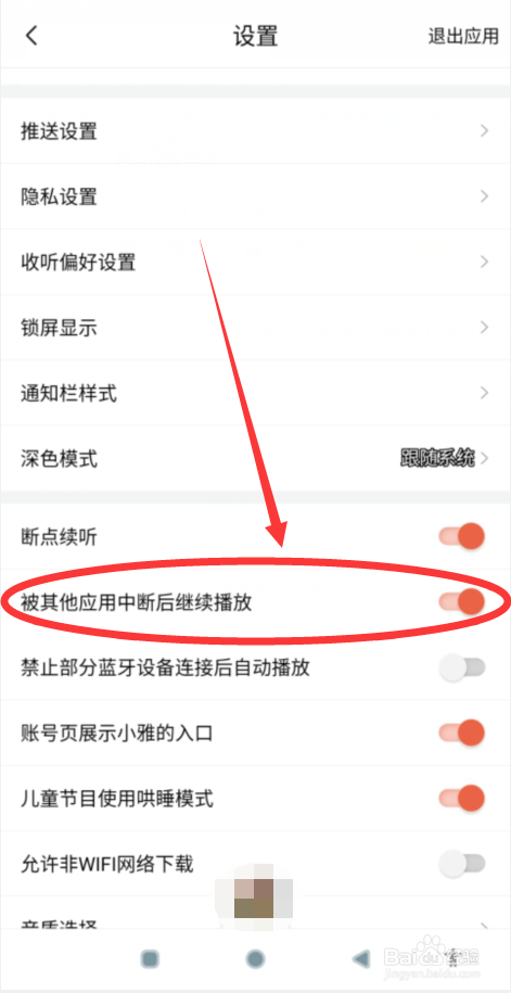 喜马拉雅如何设置