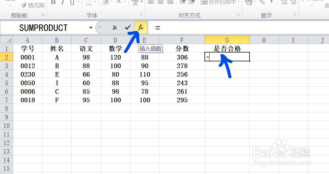 如何运用函数判断总分是否合格