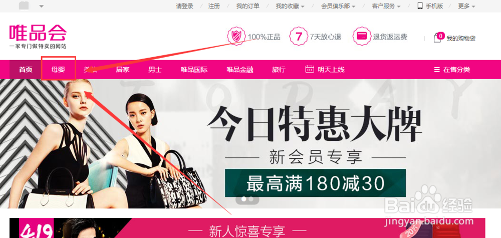 在电脑上如何查看到唯品会奶粉的在售品牌