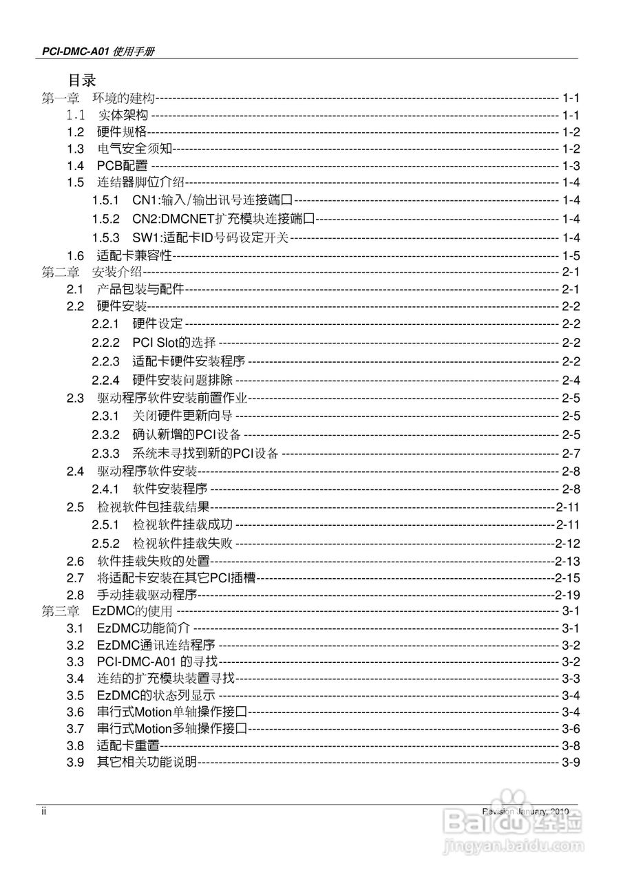 PCI-DMC-A01台达运动控制轴卡使用手册:[1]