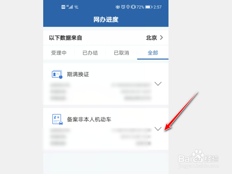 交警12123怎么查询业务网上办理进度？