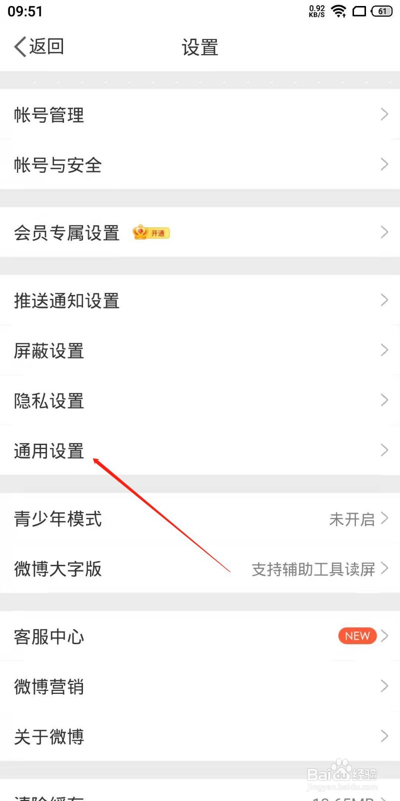 微博app怎么关闭推送提示音