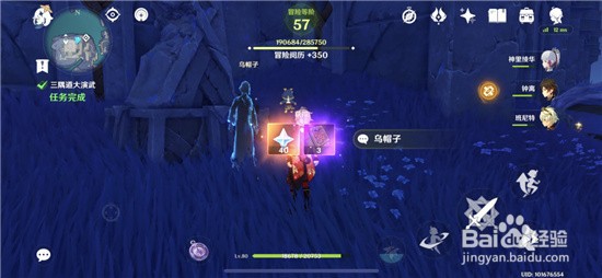 原神三隅道大演武任务攻略