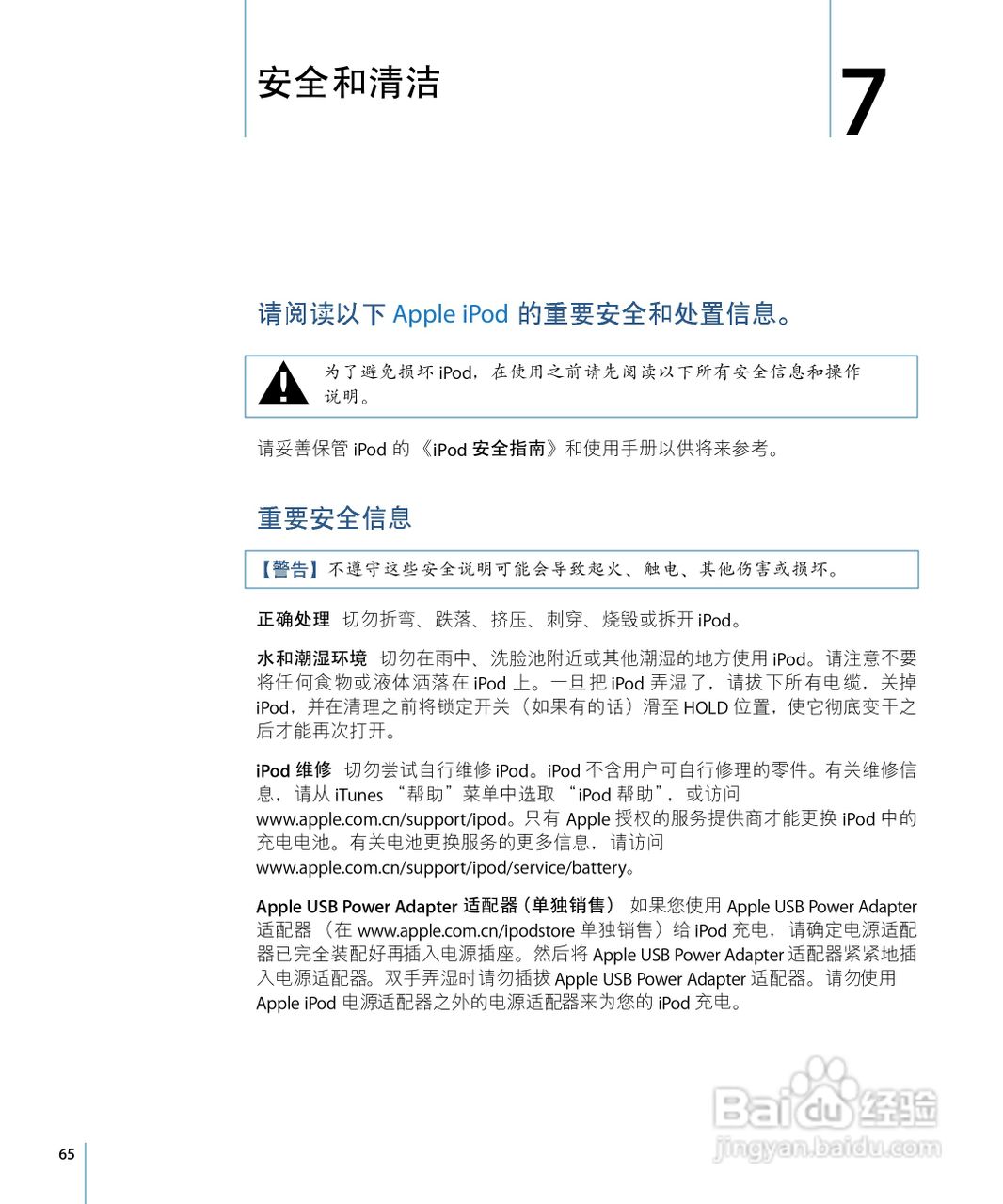 Apple苹果iPod Classic音乐播放器使用说明书:[7]