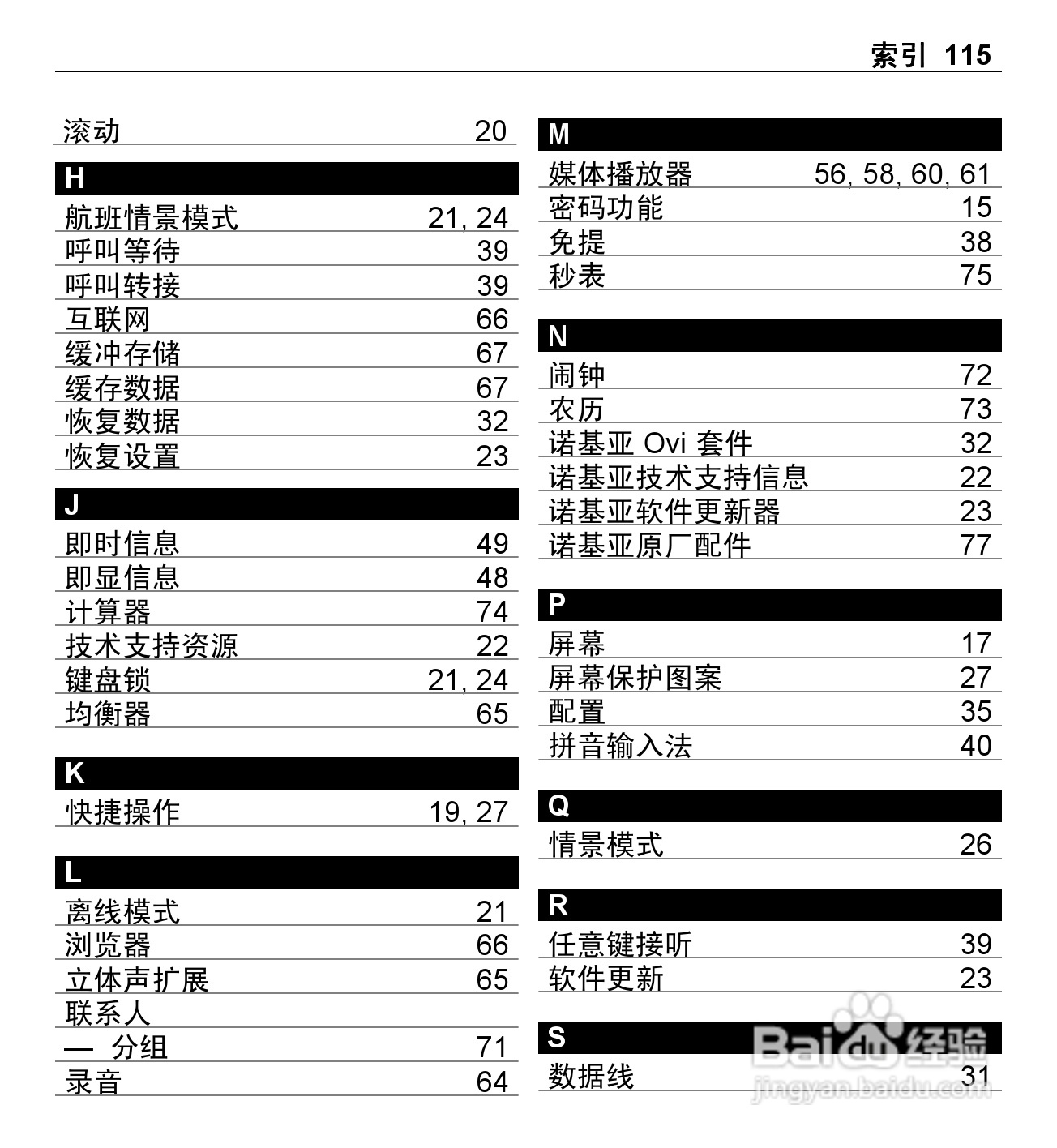 诺基亚X3-00手机使用说明书:[12]