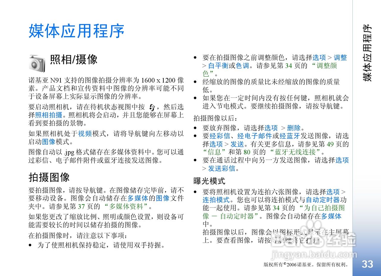诺基亚N91手机使用说明书:[4]