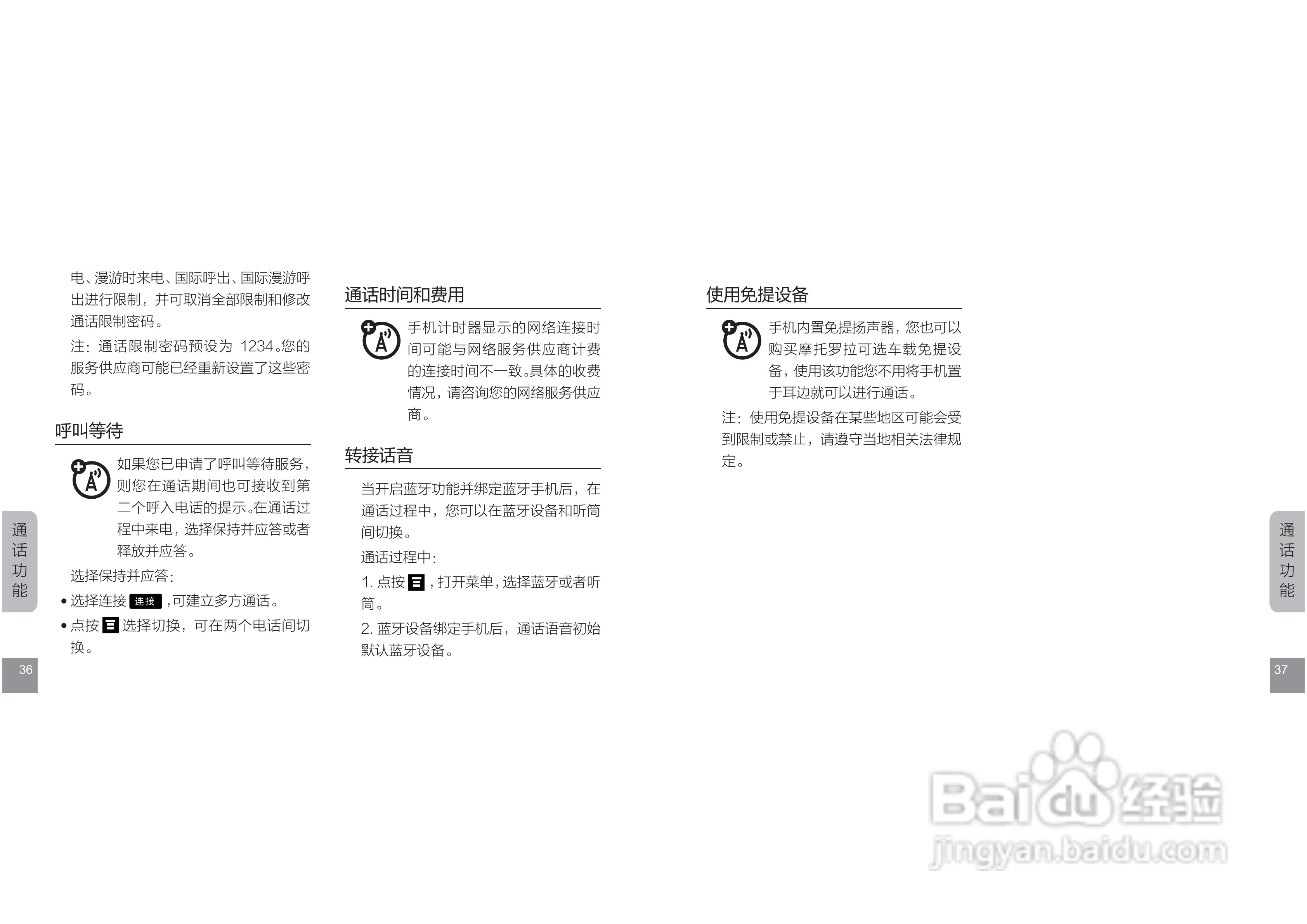 摩托罗拉E11手机使用说明书:[2]