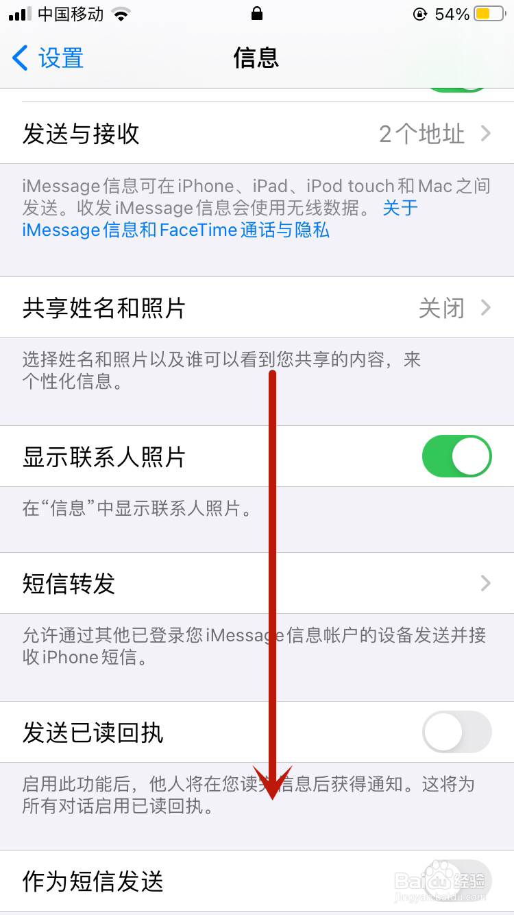 iphone如何看拦截短信