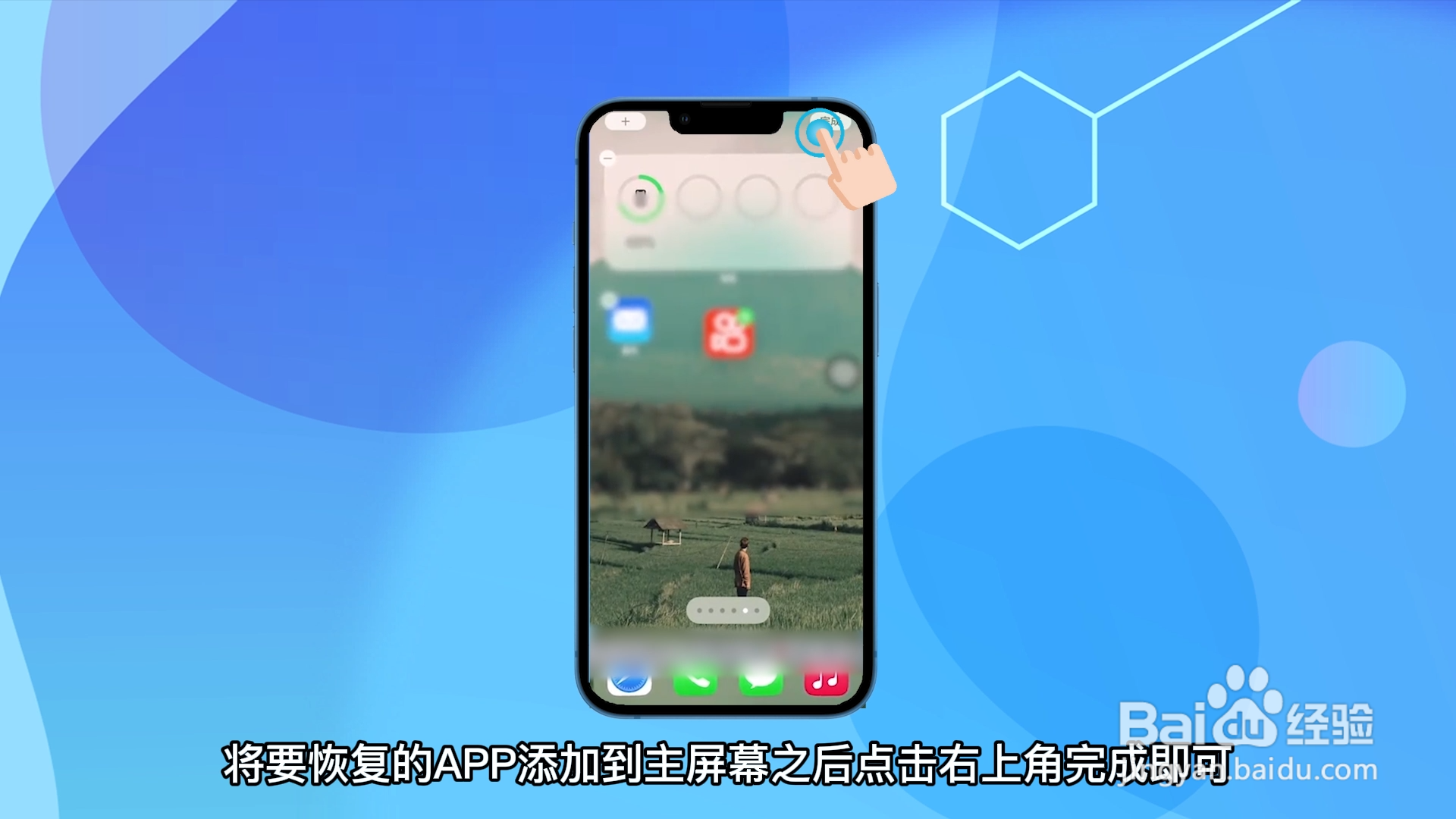 苹果手机软件从主屏幕移除怎么恢复