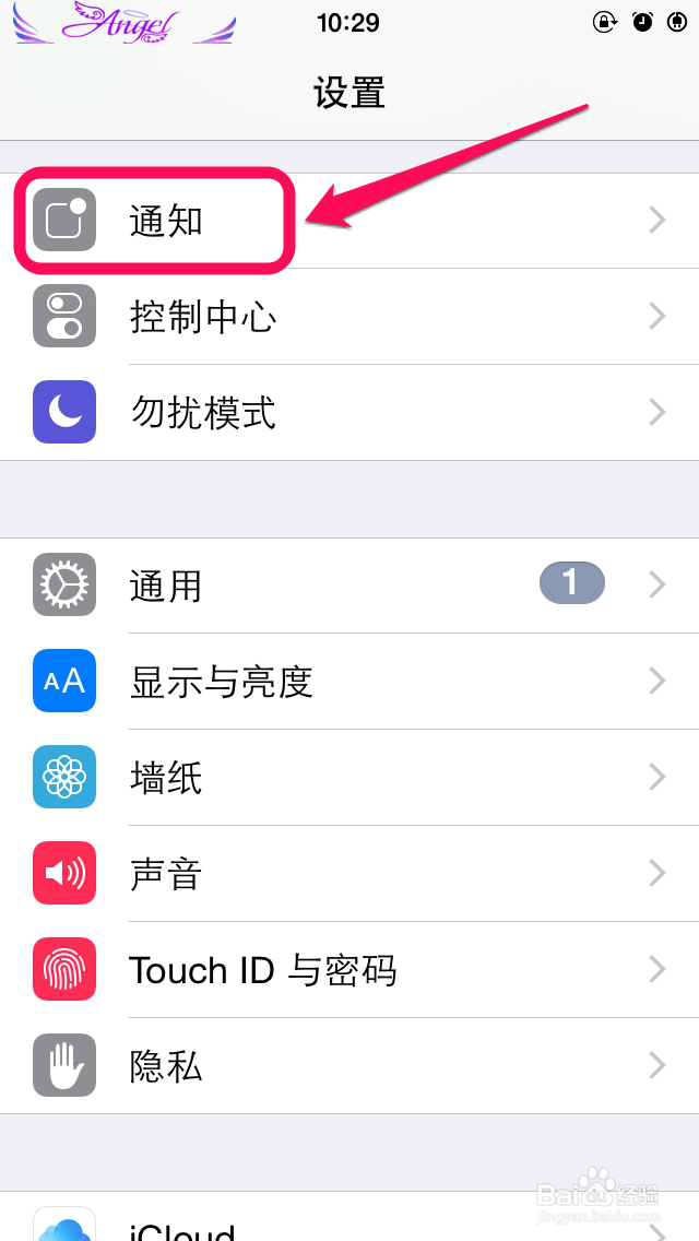 iphone如何防止手机偷流量