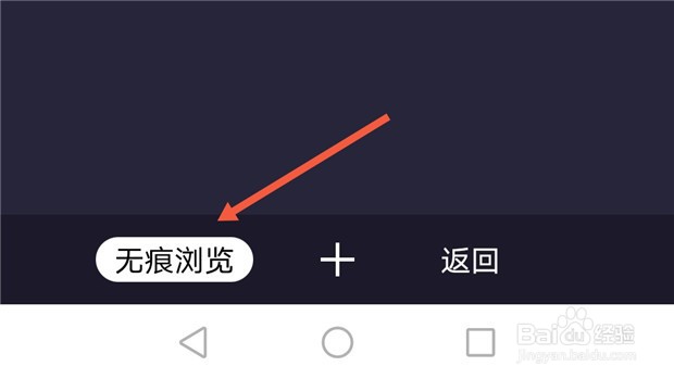 UC手机浏览器如何开启无痕浏览保护隐私