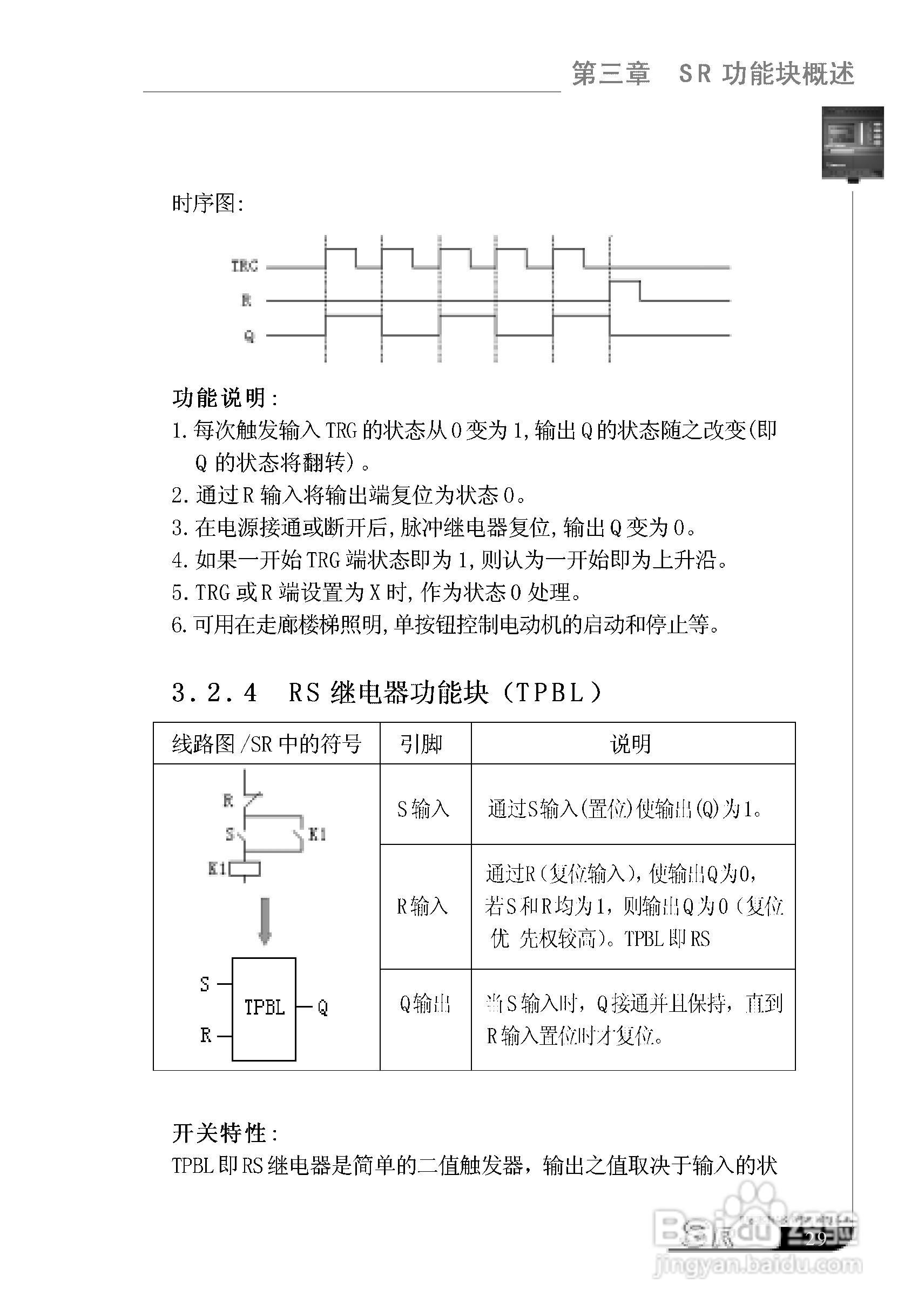 亚锐SR智能控制器使用说明书:[4]