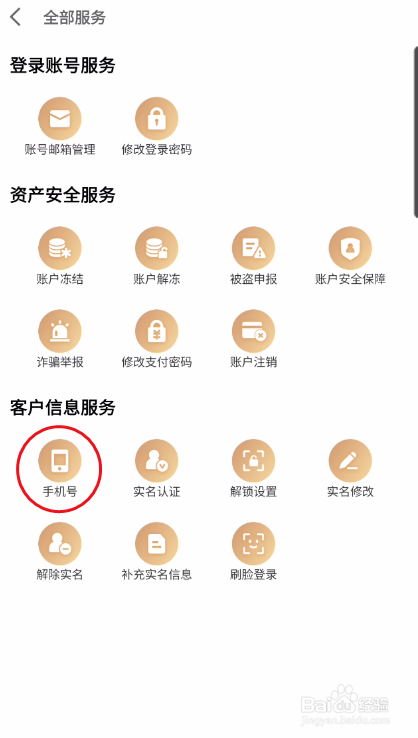京东金融如何查看银行卡预留手机