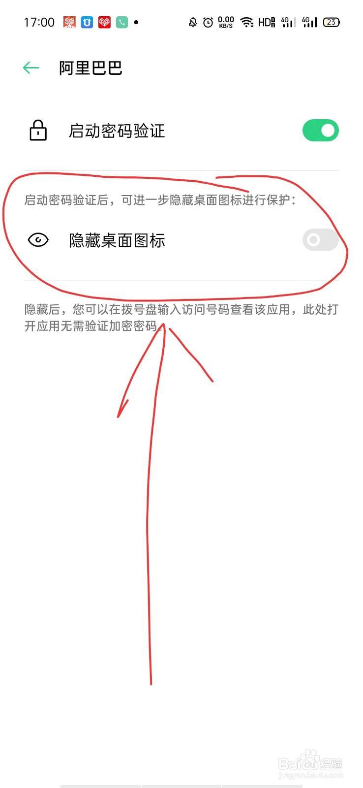 OPPO Reno手机怎么隐藏应用？