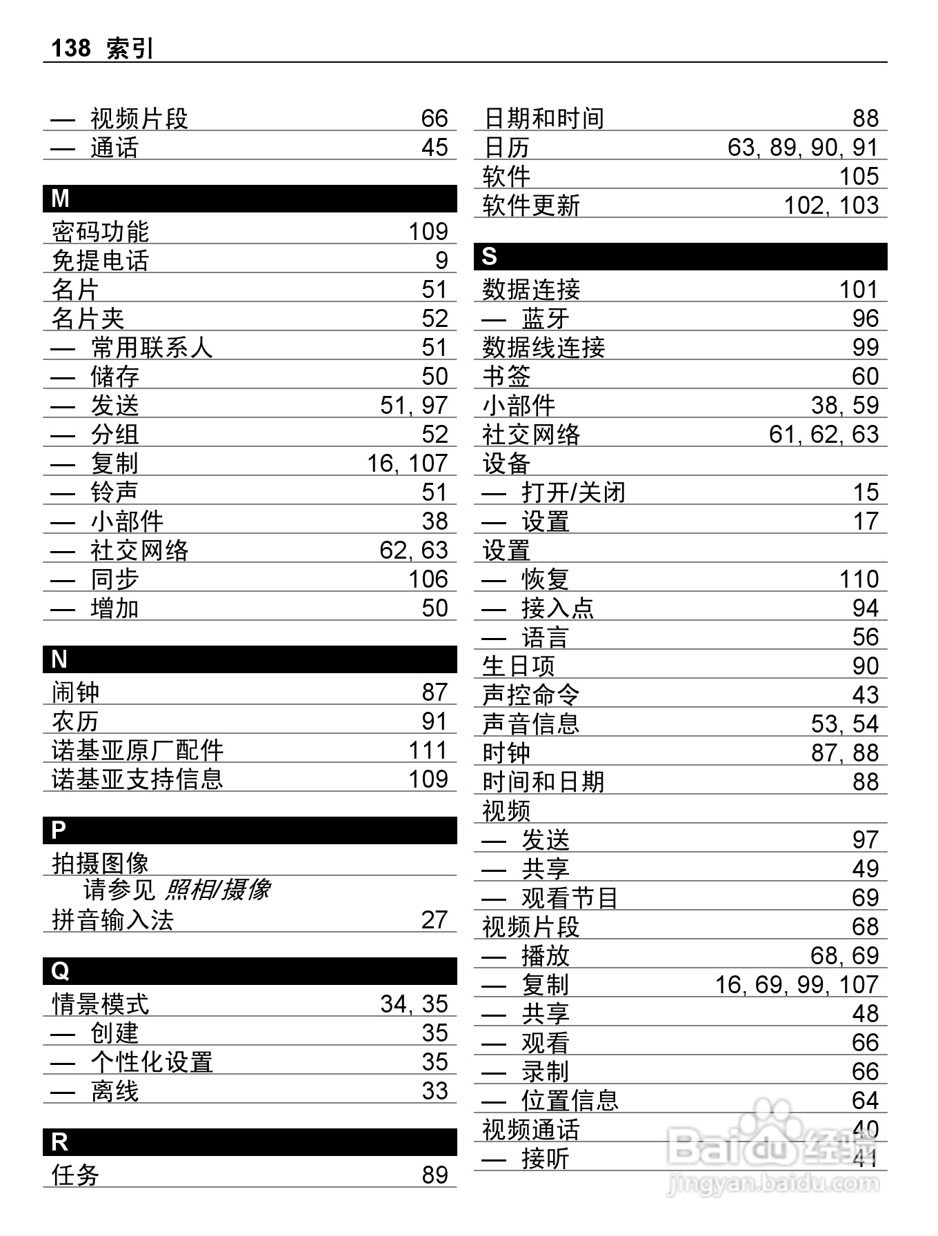诺基亚C6-01手机使用说明书:[14]