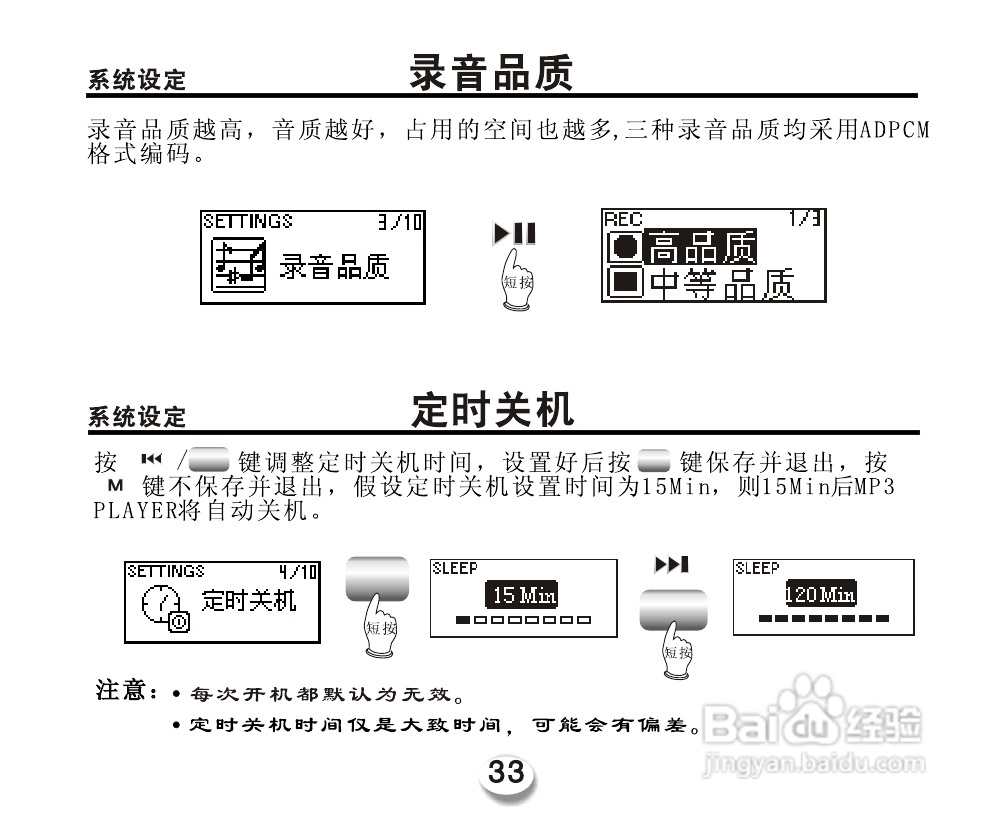 OPPO miniX5 型MP3播放器说明书:[4]