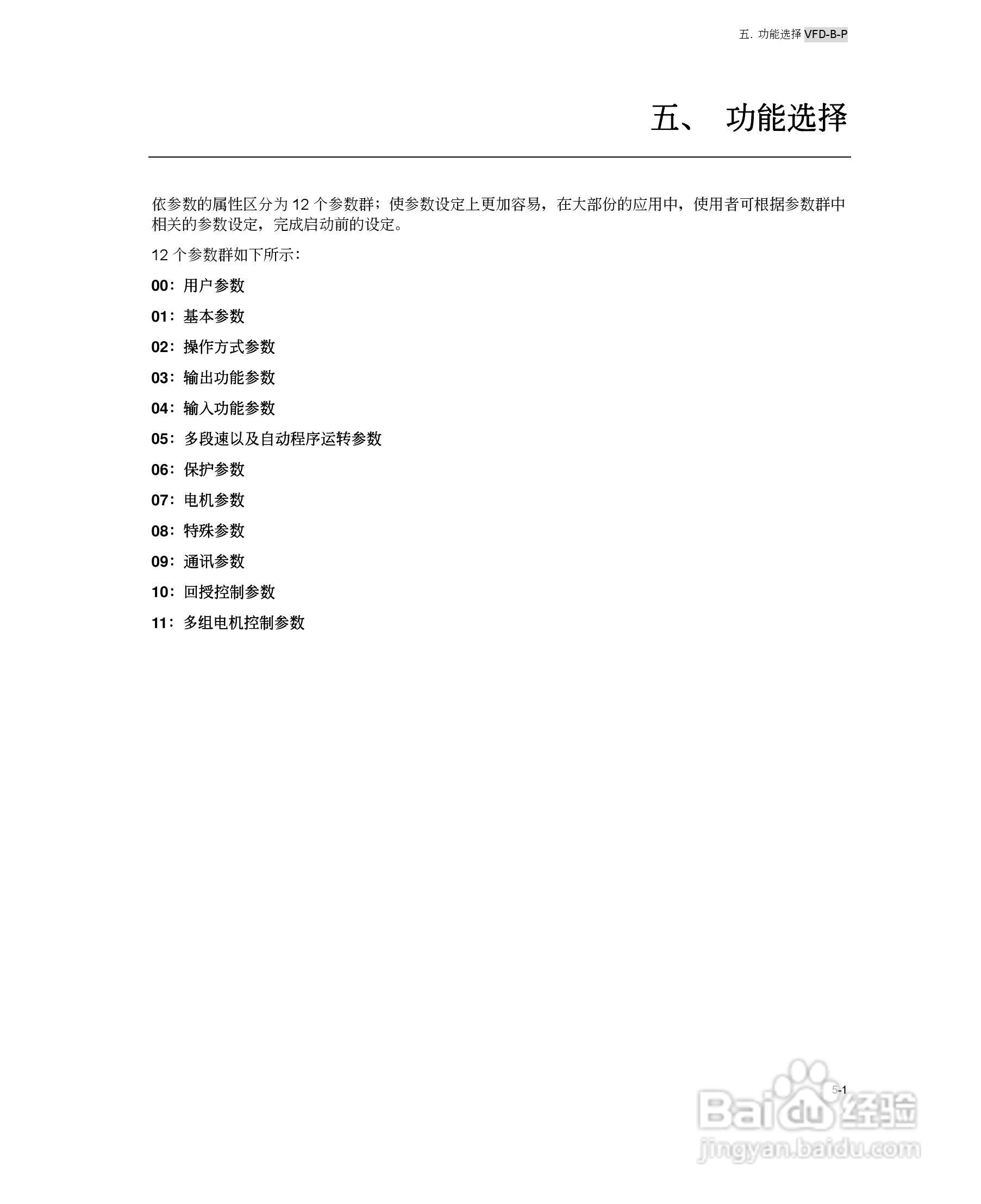 台达VFD-B-P系列高机能平板型交流电机驱动器使用手册:[5]