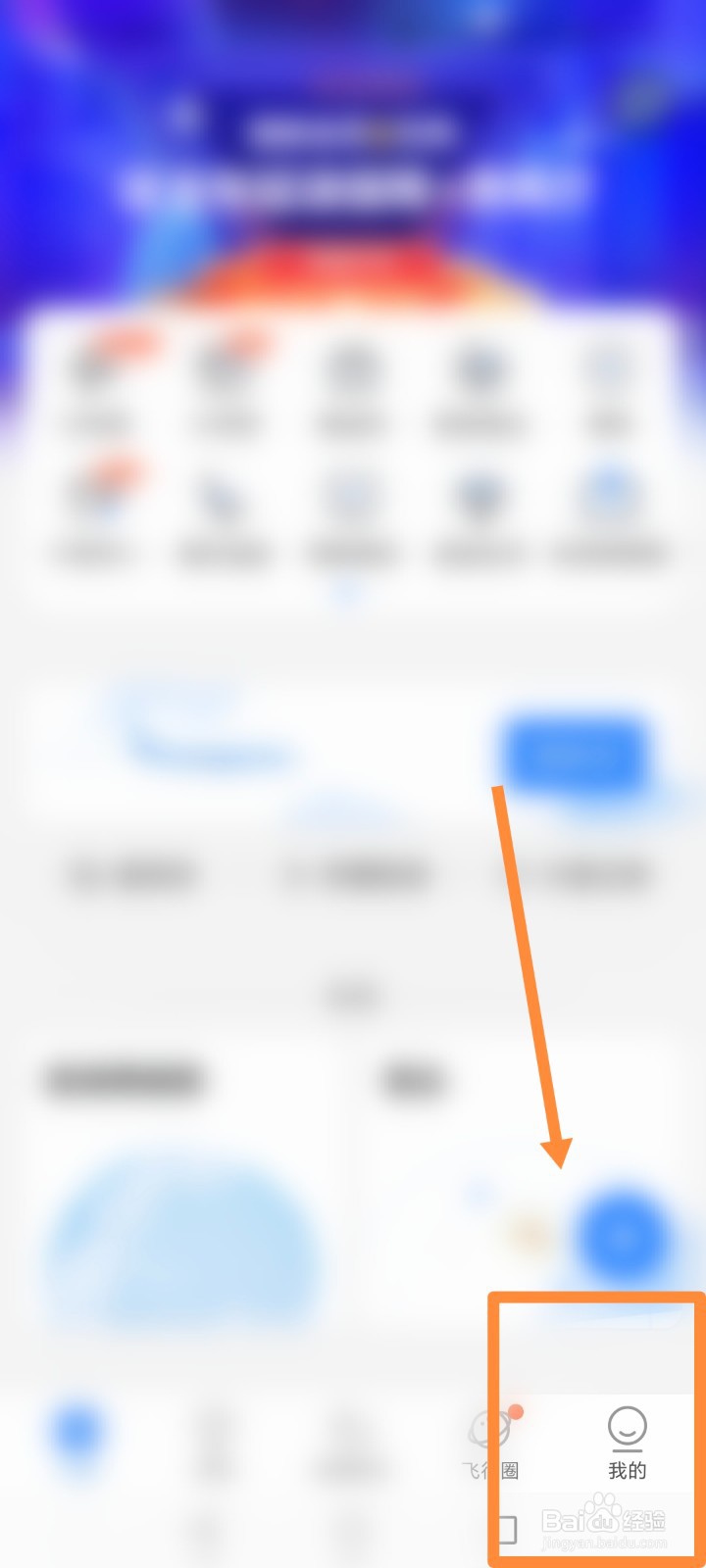 飞常准如何进行查看民航看板