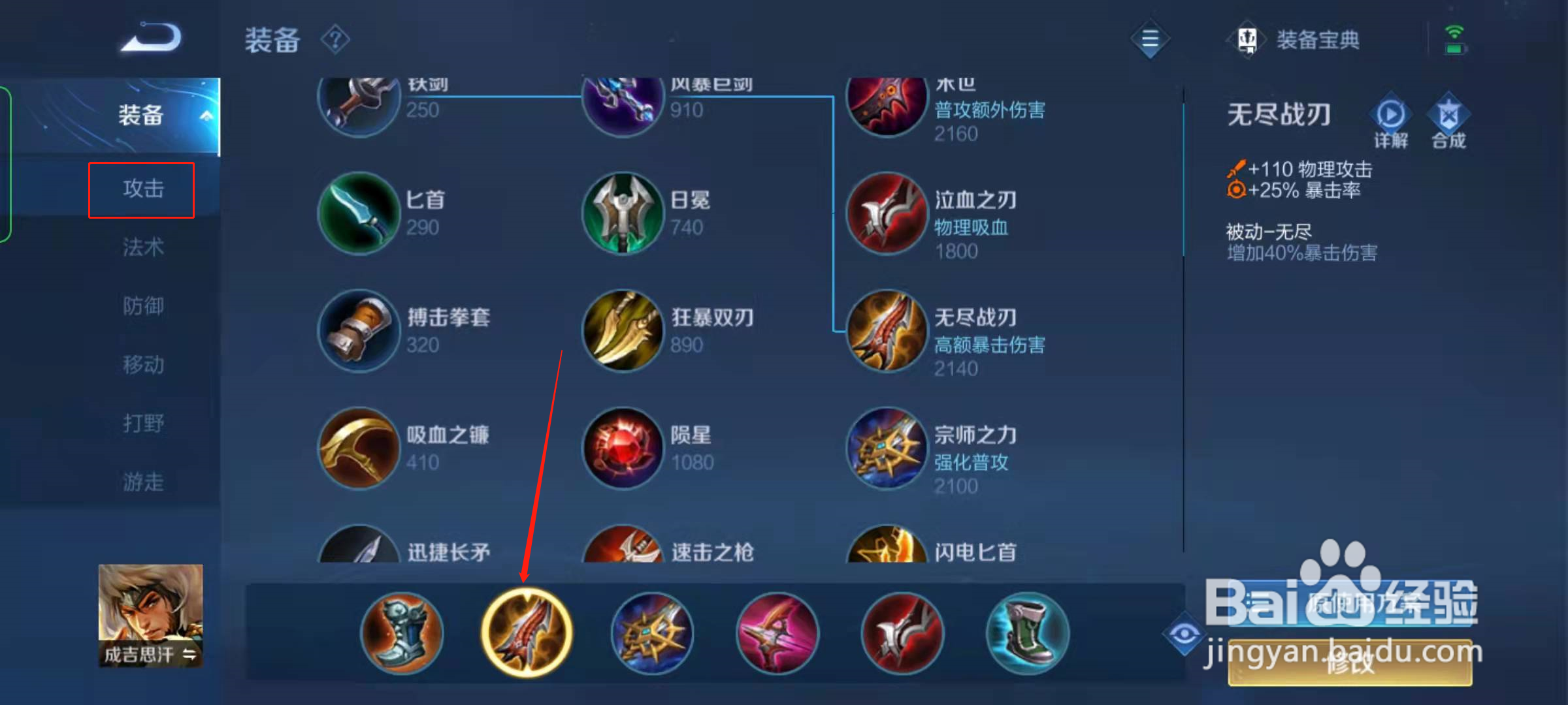 王者荣耀成吉思汗最强出装