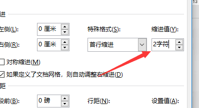 word怎么设置首行缩进？