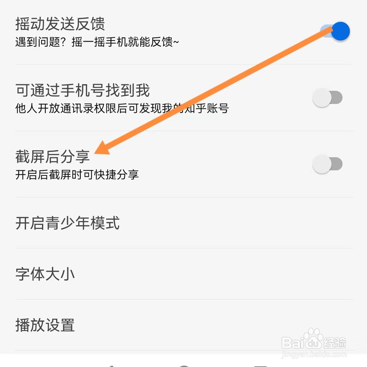 知乎如何查找截屏后分享？