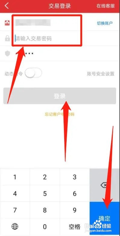 涨乐财富通如何查询自己的证券账户号码？