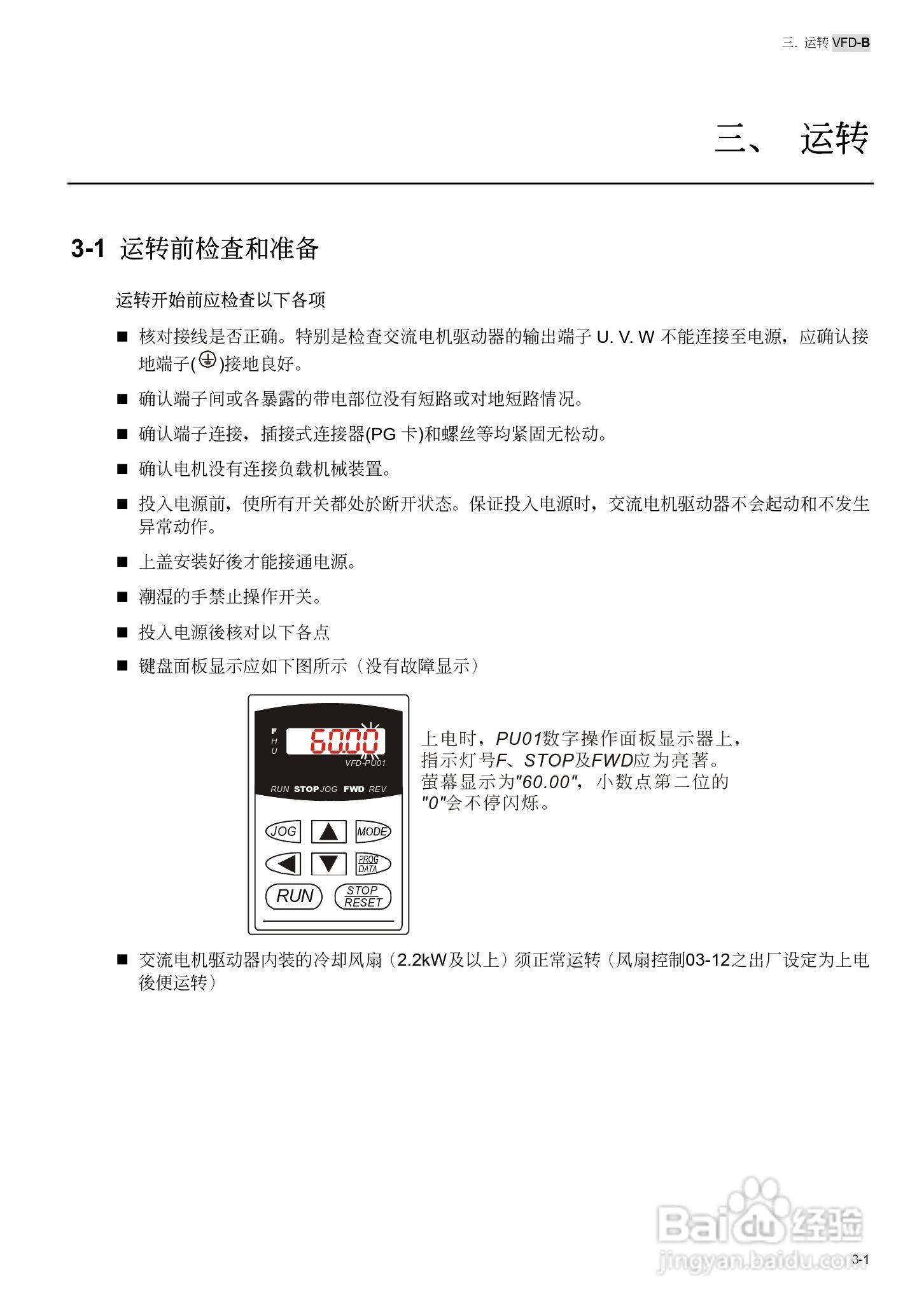 VFD-B电机驱动器使用手册:[6]