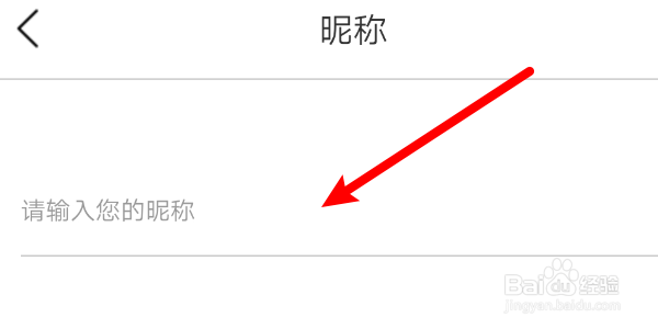如何修改贝思客APP的用户昵称