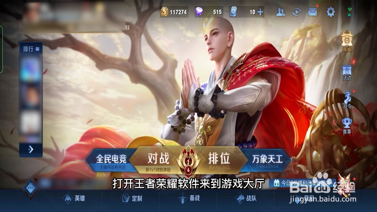 王者排位等级段位