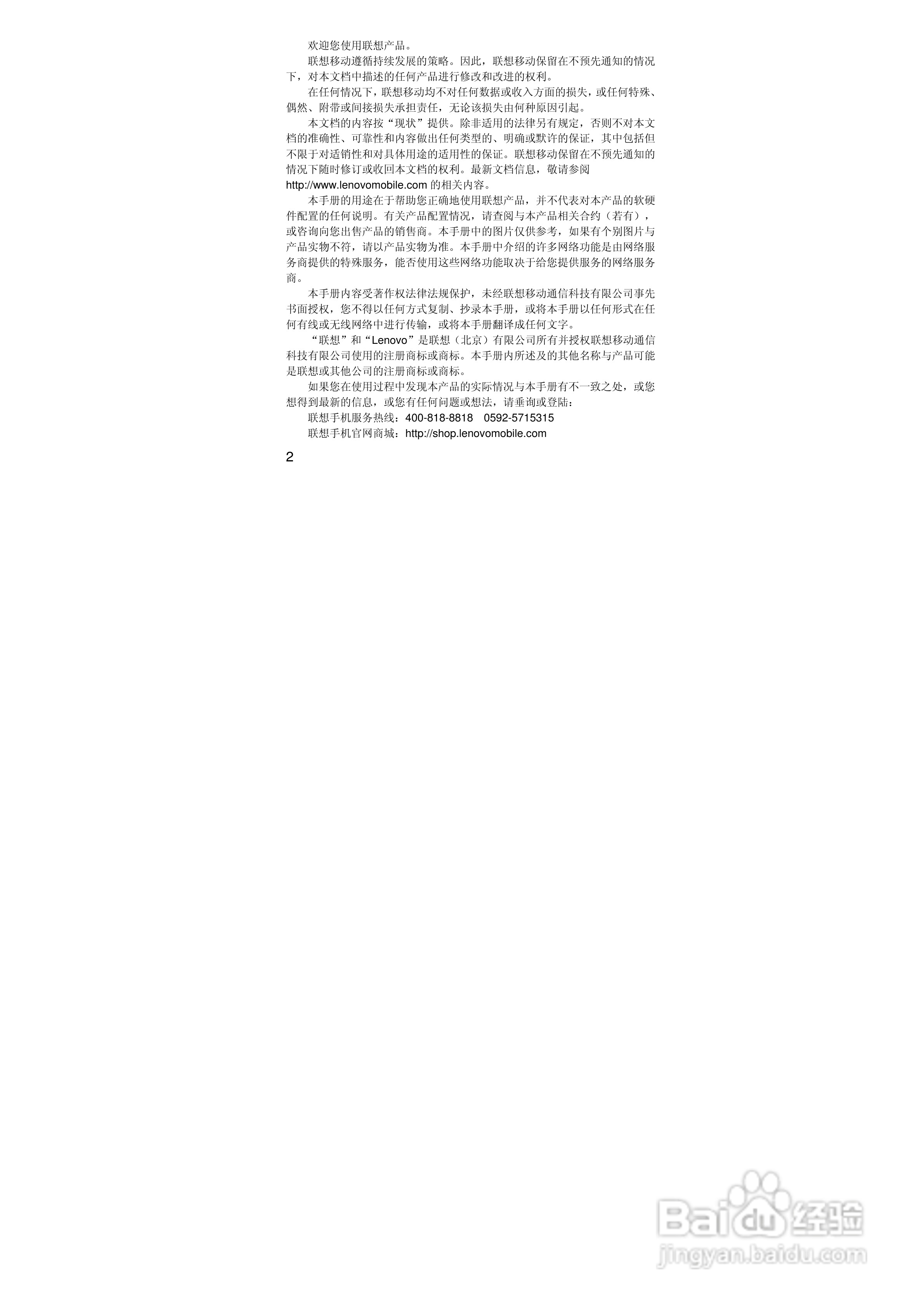 联想S533手机使用说明书:[1]