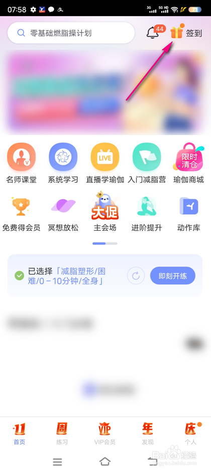 怎么操作每日瑜伽瑜币抵现