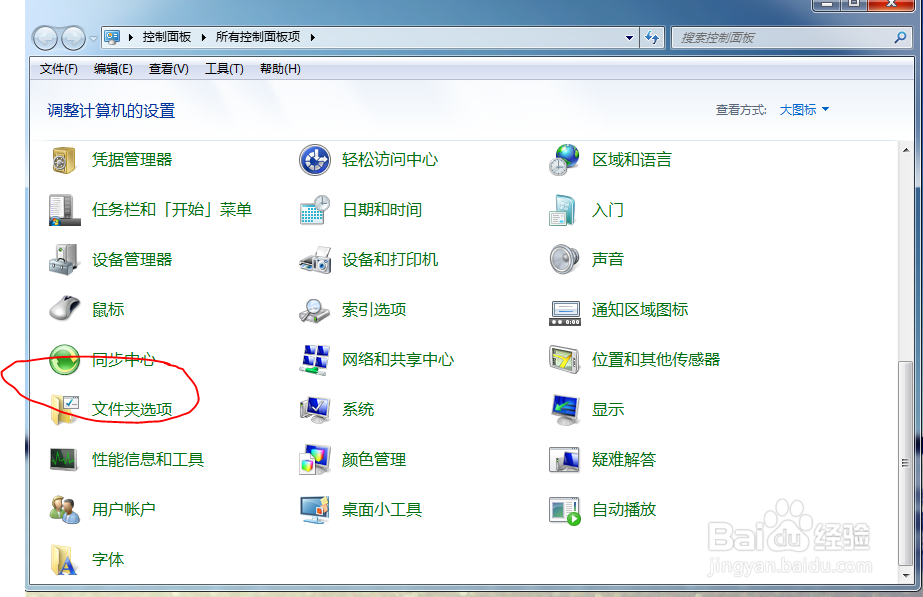 教你隐藏文件扩展名