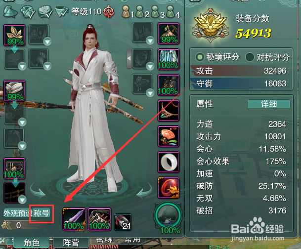 剑网3怎么装备称号前缀无齿