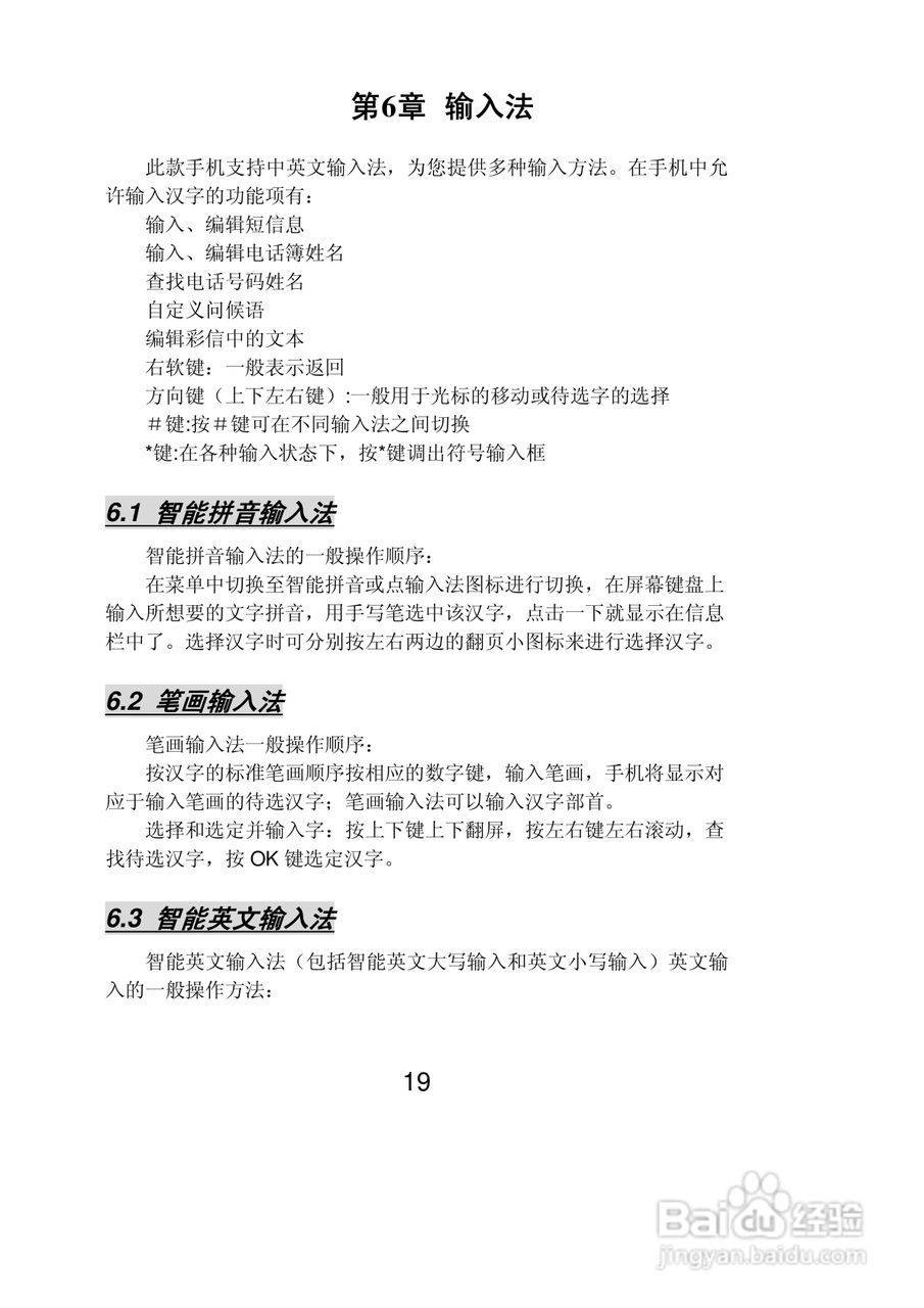 联想P996手机使用说明书:[2]