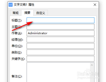 设置文档的标题属性怎么设置