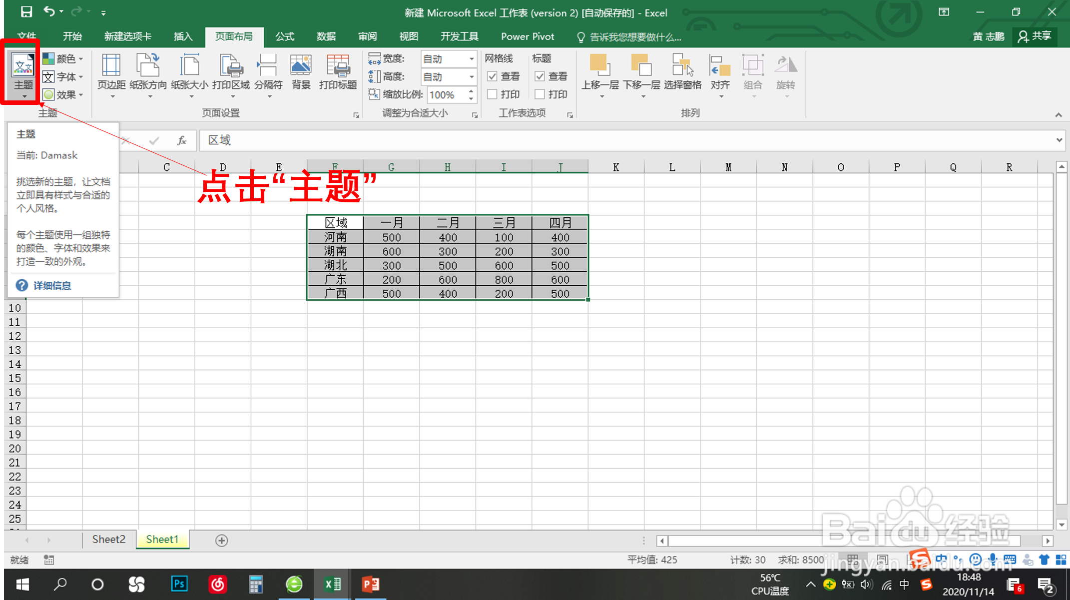 Excel表格怎样更改主题#经验分享官#