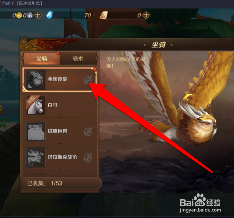 怎样激活万王之王的坐骑