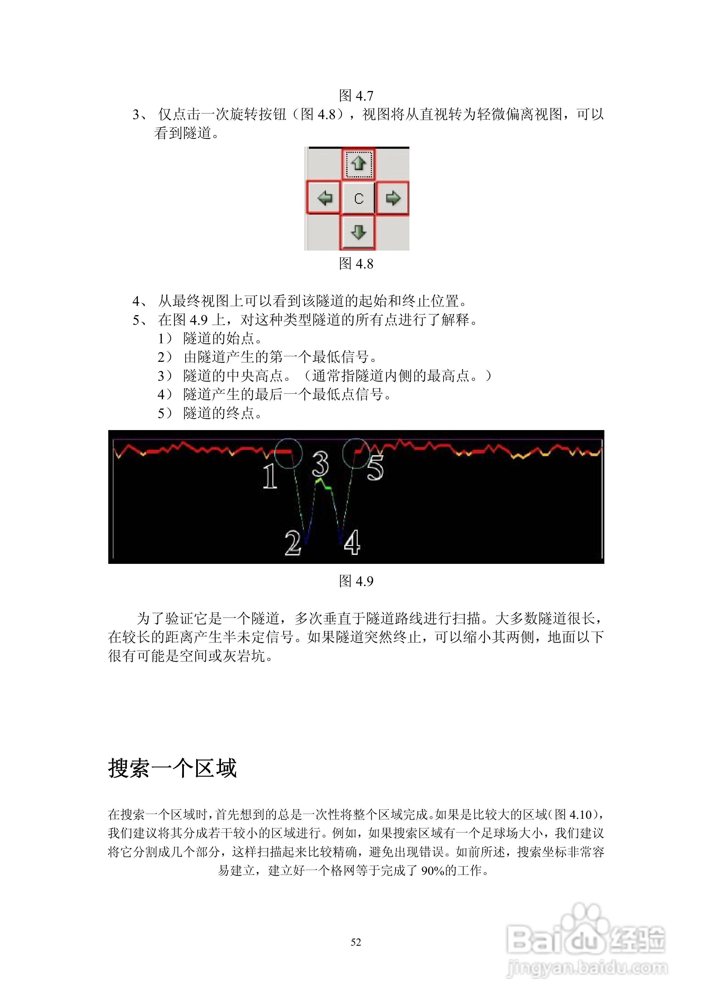 USA探地成像仪说明书:[6]