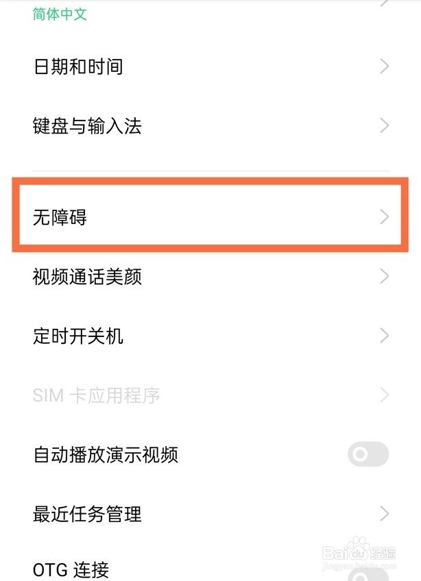 oppo手机talkback怎么关闭