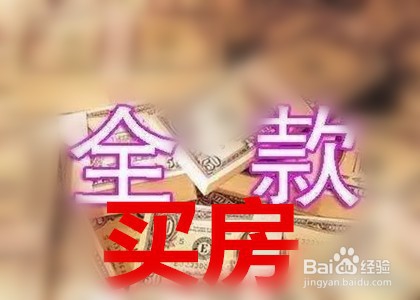 房贷批不了怎么办