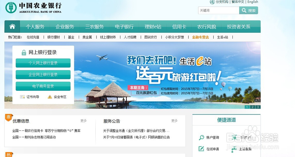 农行U盾插入电脑后不自动弹出银行主页该怎么办