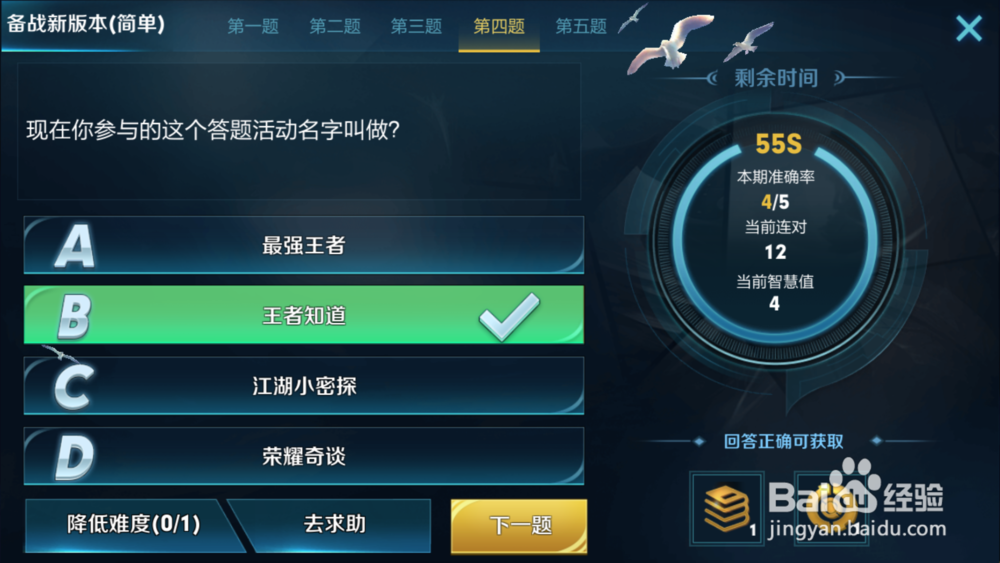 王者荣耀中王者知道的备战新版本答案是什么？