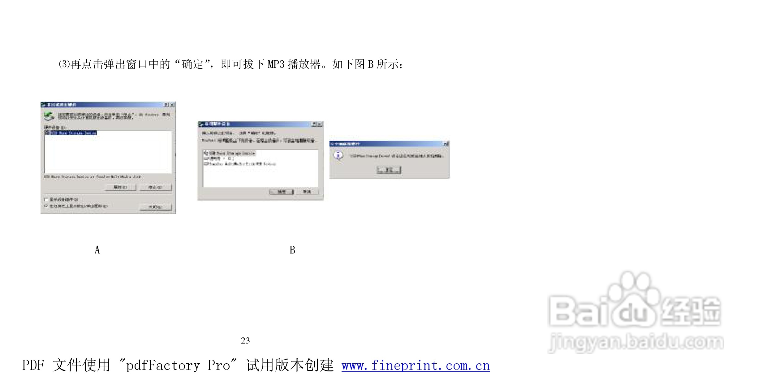 纽曼Q99型MP3播放器使用说明书:[3]