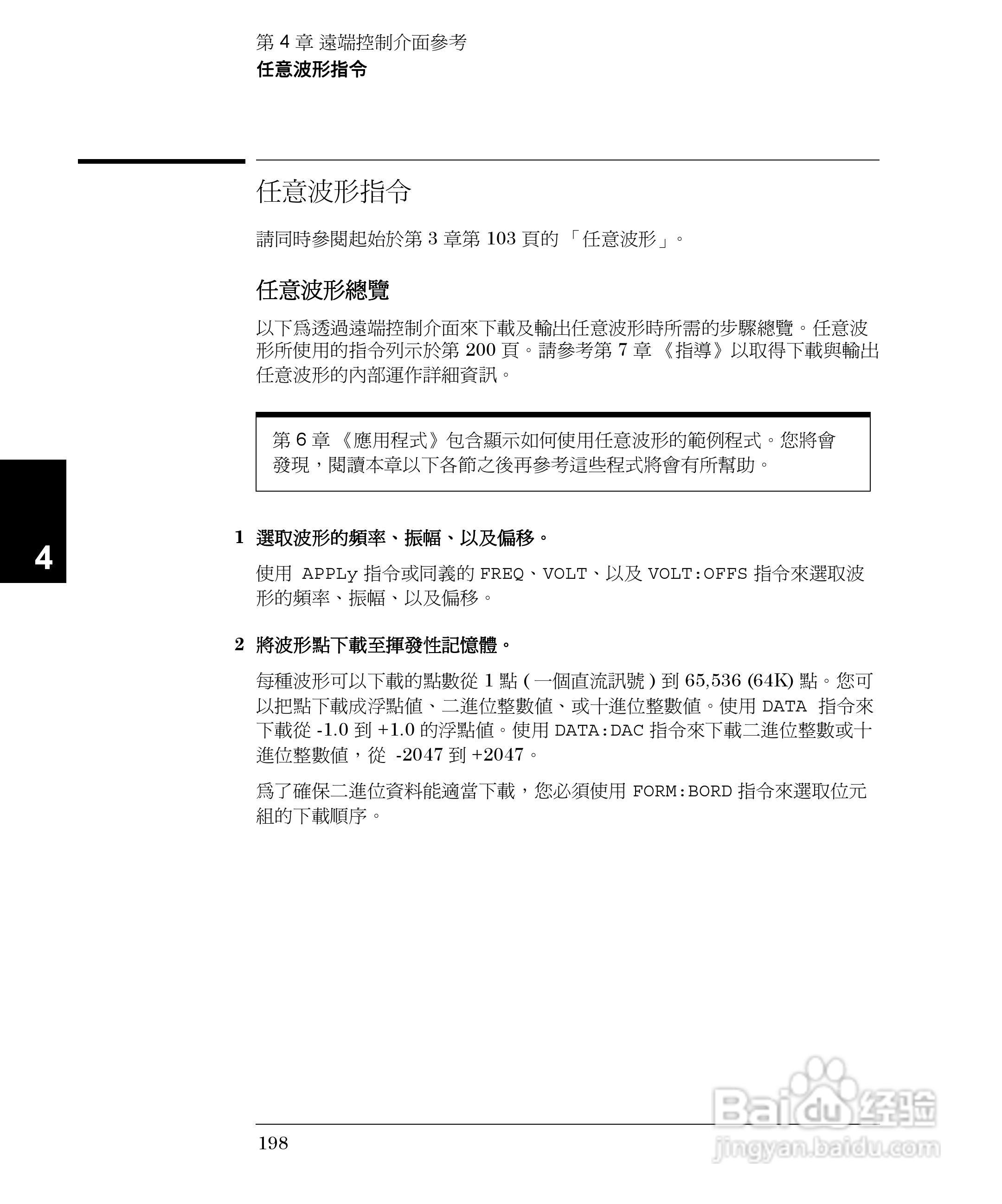 33250A任意波形产生器操作手册:[20]