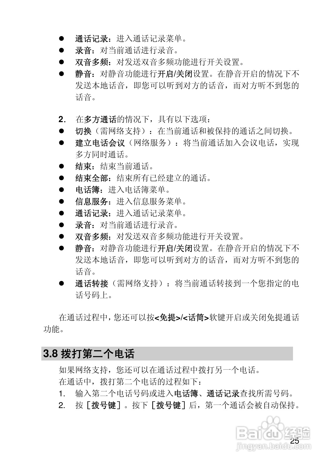 联想i919手机使用说明书:[3]