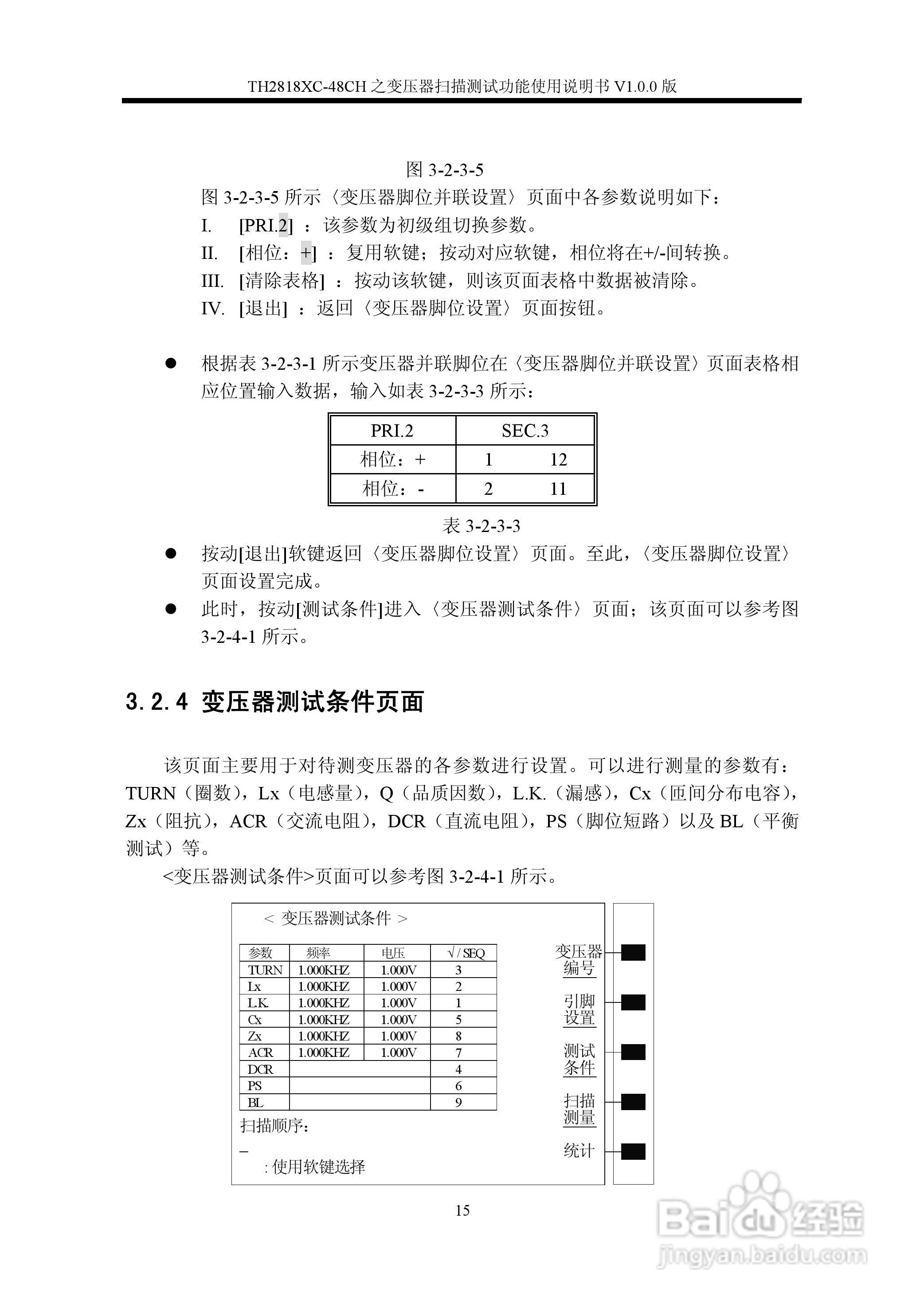 锦流源电子TH2818XC-48CH变压器说明书:[2]